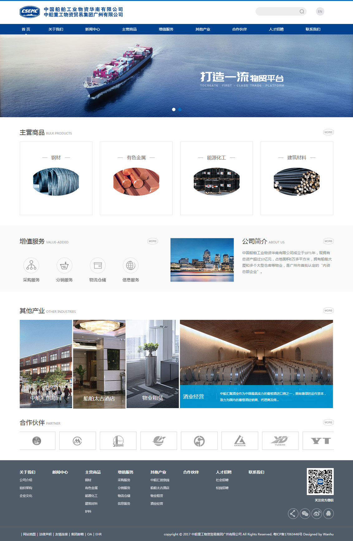 中國(guó)船舶工業(yè)物資華南有限公司-萬(wàn)戶網(wǎng)絡(luò)設(shè)計(jì)制作網(wǎng)站
