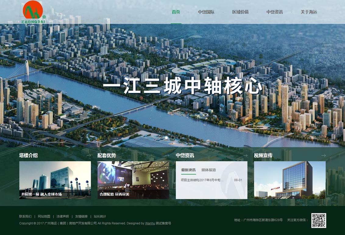 廣州海運(yùn)(集團(tuán))房地產(chǎn)開發(fā)有限公司-萬戶網(wǎng)絡(luò)設(shè)計制作網(wǎng)站