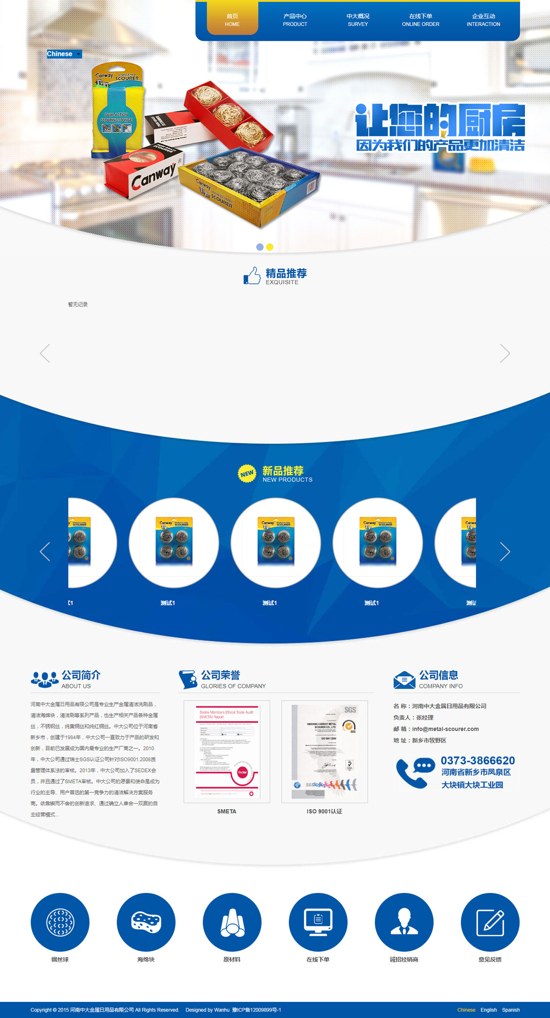 萬戶網(wǎng)絡(luò)設(shè)計(jì)制作的河南中大金屬日用品有限公司網(wǎng)站